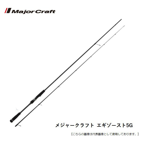 一年を通して出番の多いスタンダードエギングモデル。2.5号前後の小型の餌木から3.5号のディープタイプの餌木まで扱えるストライクゾーンの広いモデルです。切れのいいダートを演出できるブランクは、掛かったイカをバラさない柔軟さも併せ持たせています。■EZ5-862M全長：8'6”ft継数：2pcsエギ：2.0-4.0号PEライン：0.4-1.2号アクション：RF自重：91g