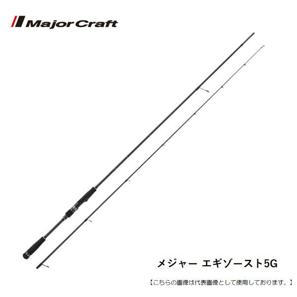 Rakuten - メジャークラフト エギゾースト5G EZ5-862ML/LRC 送料無料 [ロッド]