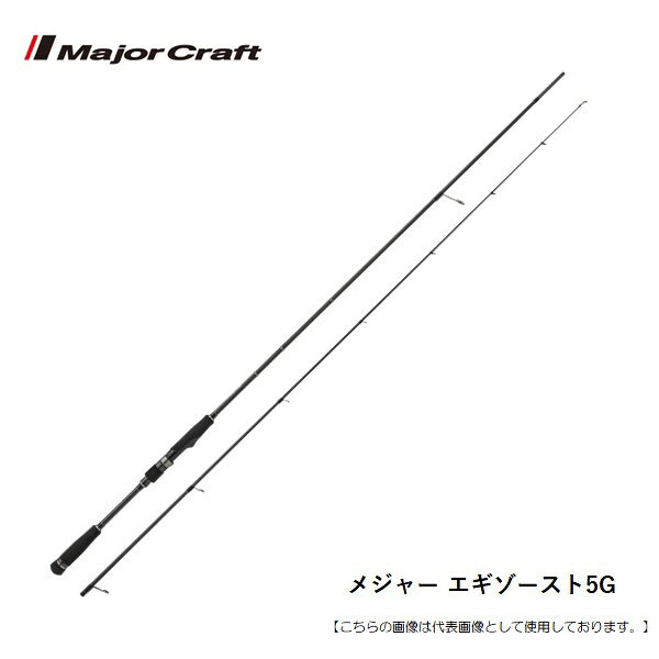メジャークラフト エギゾースト5G EZ5-832M/LRC 送料無料 [ロッド]