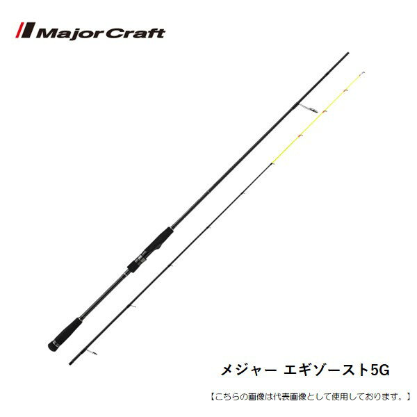 Rakuten - 【1日はポイント10倍！】メジャークラフト エギゾースト5G EZ5IM-S632H/OMORIG 送料無料 [ロッド]