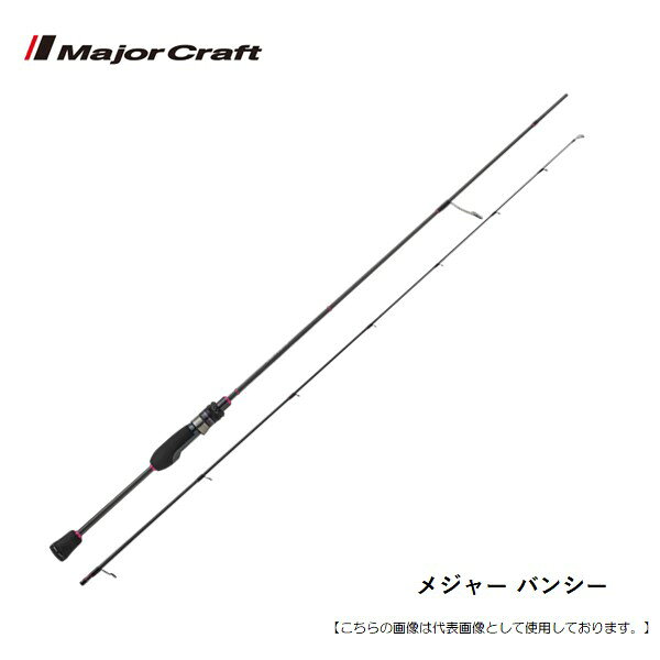 钓竿 - メジャークラフト バンシー BTSS-572ML 送料無料 [ロッド]