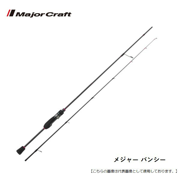 メジャークラフト バンシー BTSS-S552L 送料無料 [ロッド]
