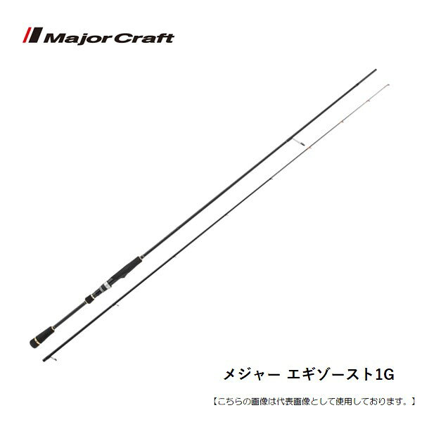 Rakuten - 【1日はポイント10倍！】メジャークラフト エギゾースト1G EZ1-S862M 送料無料 [ロッド]