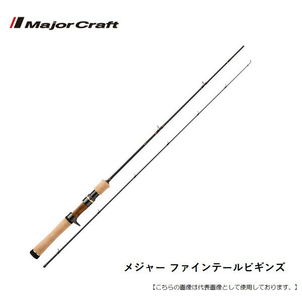 Rakuten - メジャークラフト ファインテールビギンズ FFB-B462UL 送料無料 [ロッド]