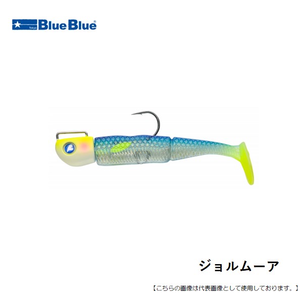 Rakuten - 【1日はポイント10倍！】ブルーブルー（BLUEBLUE） ジョルムーア 3inch 12g メール便配送可 [ルアー]