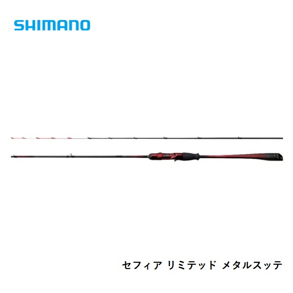 乐天商城 - シマノ セフィア リミテッド メタルスッテ FB63MHS 送料無料 [ロッド]