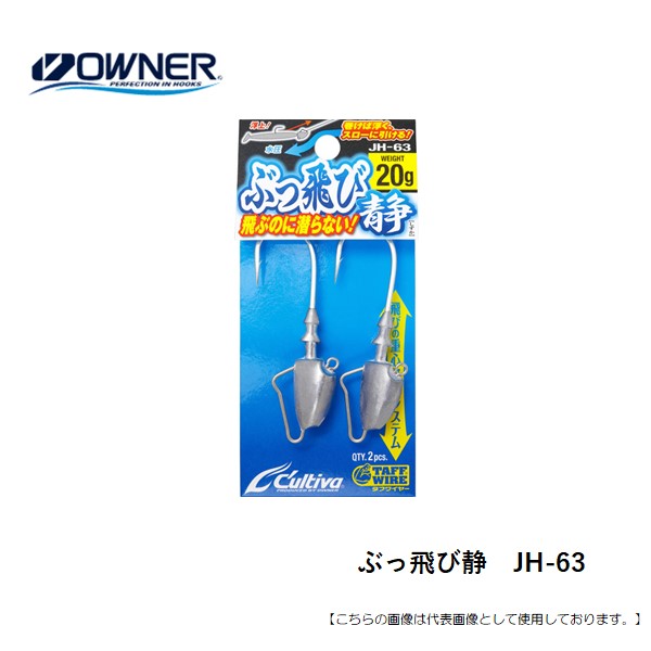 Rakuten - オーナー ぶっ飛び静　JH−63 12g-3/0 メール便配送可 [用品]