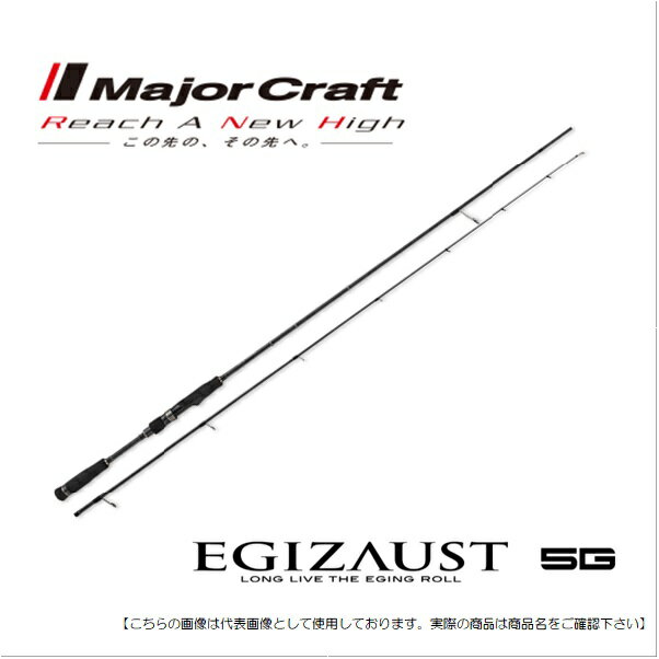 メジャークラフト エギゾースト5G EZ5-782ML 送料無料 [ロッド]