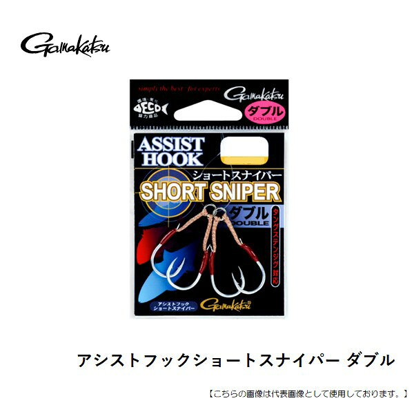 乐天商城 - がまかつ アシストフックショートスナイパー ダブル メール便配送可 [用品]