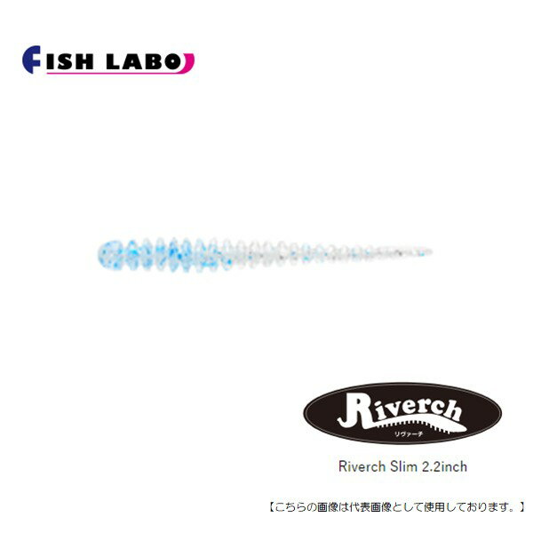 Rakuten - フィッシュラボ リヴァーチ　Riverch　2．2　スリム メール便配送可 [ルアー]