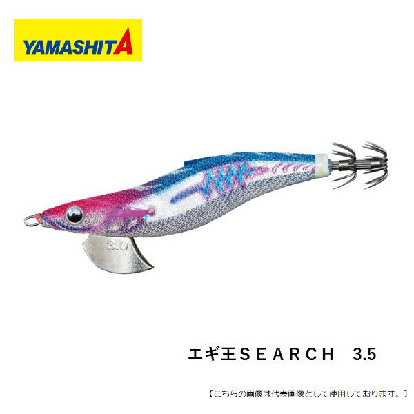 Rakuten - 【1日はポイント10倍！】ヤマシタ エギ王SEARCH　3．5 メール便配送可 [ルアー]