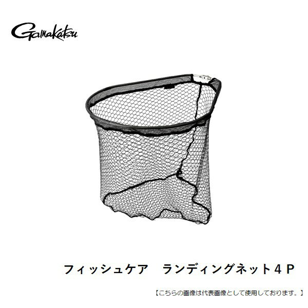 がまかつ フィッシュケアランディングネット4P 送料無料 [用品]