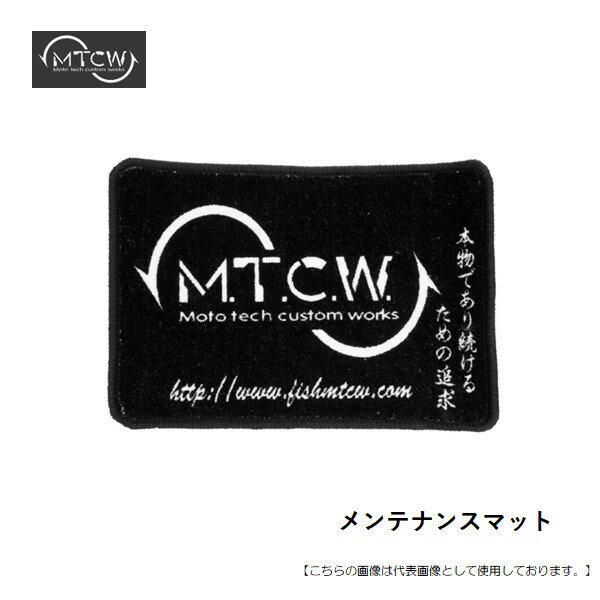 Rakuten - MTCW メンテナンスマット ブラック [用品]