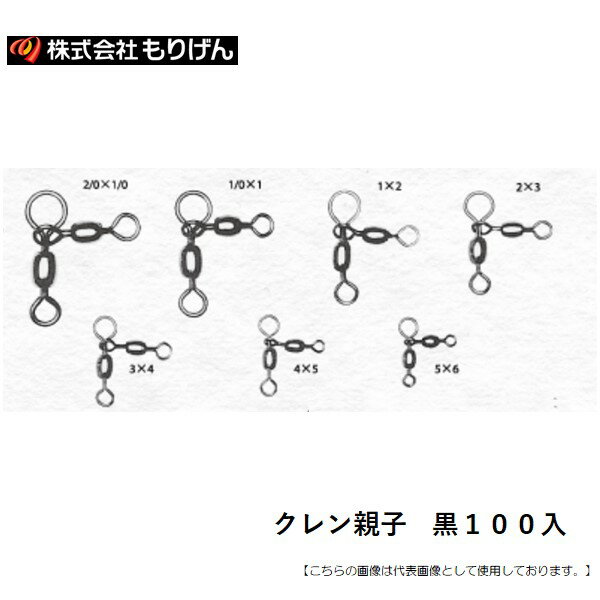 Rakuten - もりげん クレン親子　黒100入 2/0X1/0 送料無料 メール便配送可 [用品]