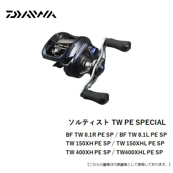 ダイワソルティストTWPESPEC...