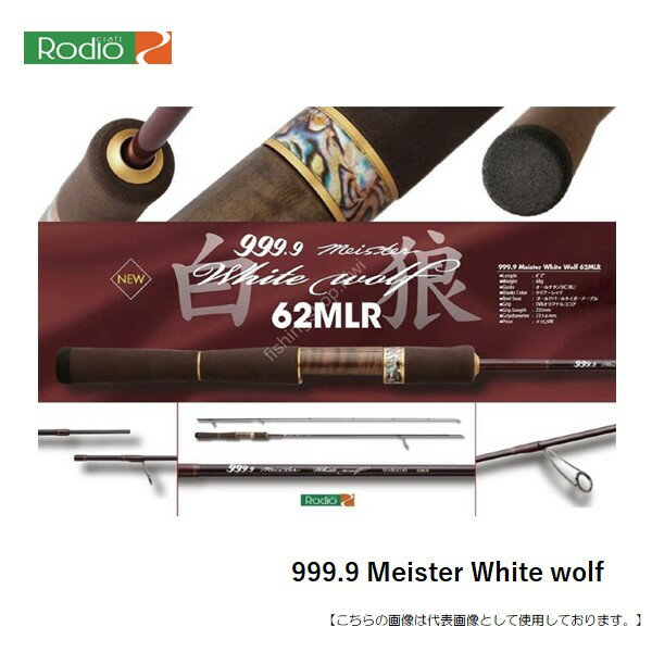 Other - 【1日はポイント10倍！】ロデオクラフト 999．9　Meister　White　wolf 622L 送料無料 [ロッド]