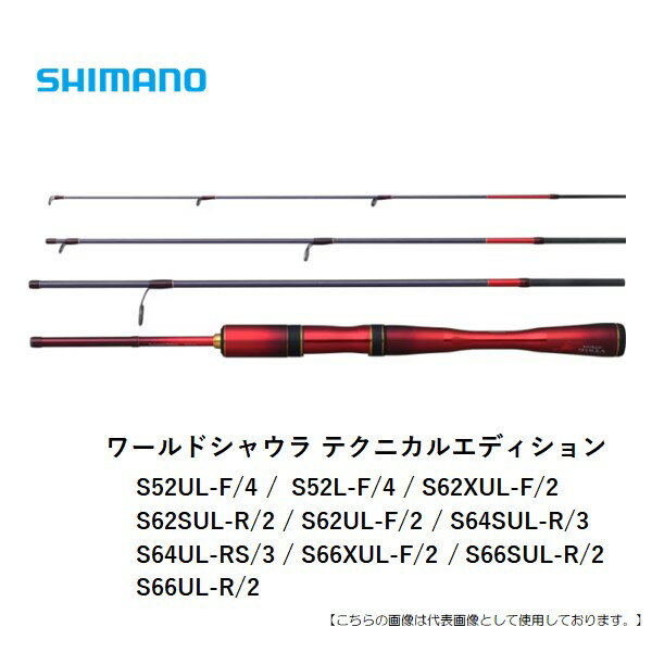Other - 【1日はポイント10倍！】シマノ ワールドシャウラ テクニカルエディション S64SUL-R/3 送料無料 [ロッド]