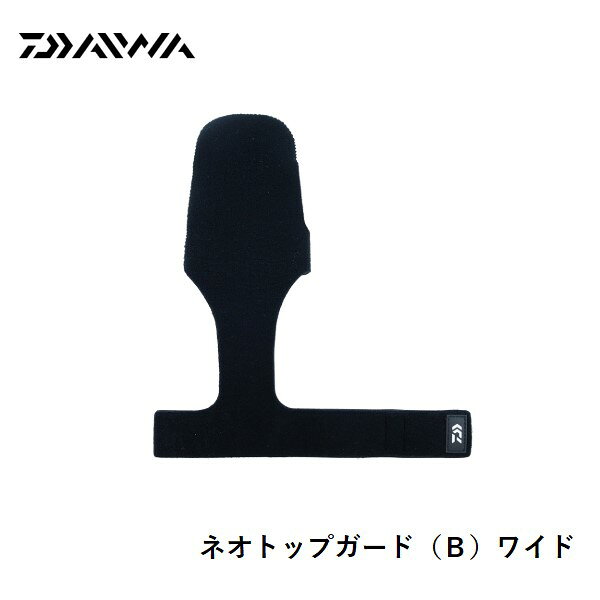 ダイワ ネオトップガード（B） ワイド [用品]