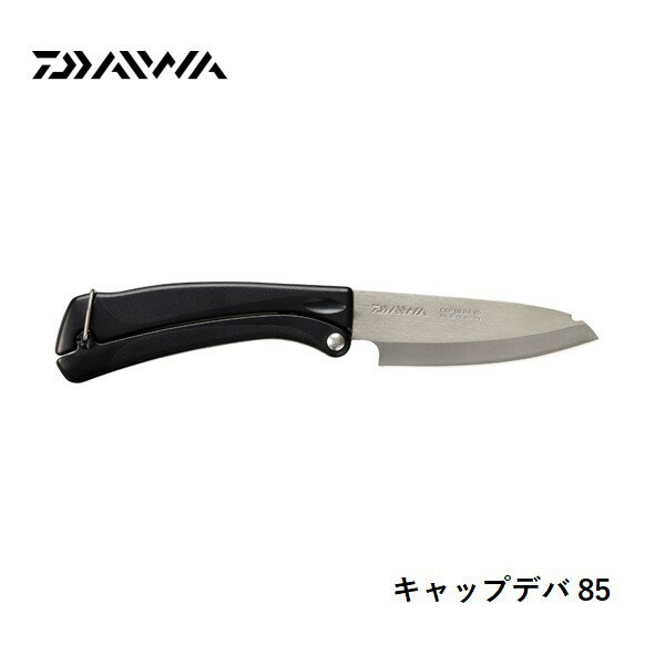 ダイワ キャップデバ85 メール便配送可 用品