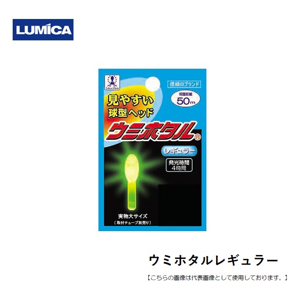 ルミカ ウミホタルレギュラー イエロー メール便配送可 [用品]