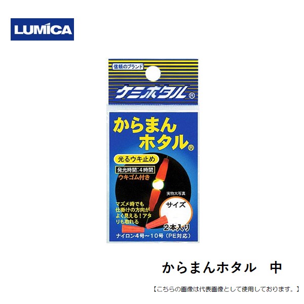 Rakuten - ルミカ からまんホタル 中 メール便配送可 [用品]