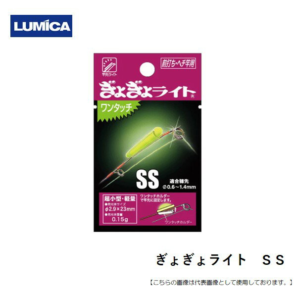 Tying Tools - ルミカ ぎょぎょライト　SS ワンタッチ メール便配送可 [用品]