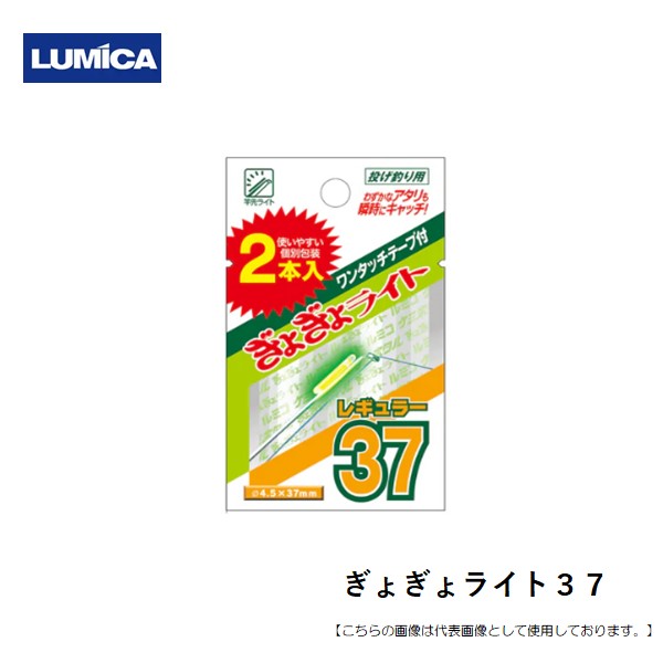 Rakuten - ルミカ ぎょぎょライト37 2ホンイリ メール便配送可 [用品]