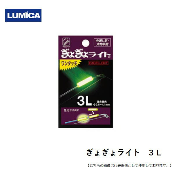 Rakuten - ルミカ ぎょぎょライト　3L ワンタッチ メール便配送可 [用品]