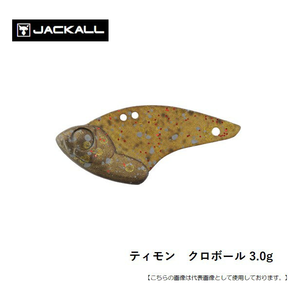 Rakuten - 【1日はポイント10倍！】ジャッカル ティモン　クロボール 3.0g メール便配送可 [ルアー]
