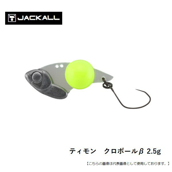 乐天商城 - 【1日はポイント10倍！】ジャッカル ティモン　クロボールβ 2.5g メール便配送可 [ルアー]