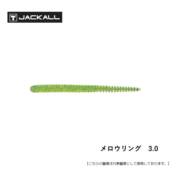 Rakuten - 【1日はポイント10倍！】ジャッカル メロウリング3．0　 メール便配送可 [ルアー]