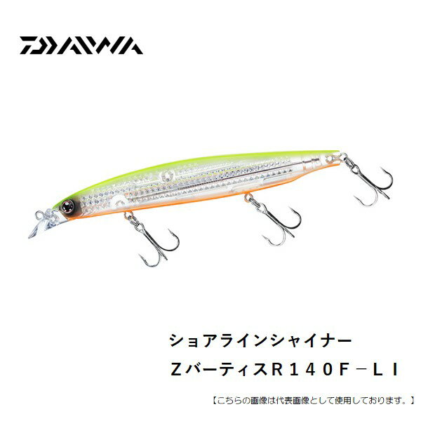 Rakuten - 【1日はポイント10倍！】ダイワ ショアラインシャイナーZバーティスR140F−LI メール便配送可 [ルアー]