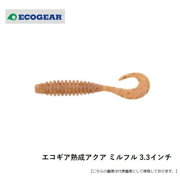 Rakuten - エコギア エコギア熟成アクア ミルフル 3.3インチ メール便配送可 [ルアー]