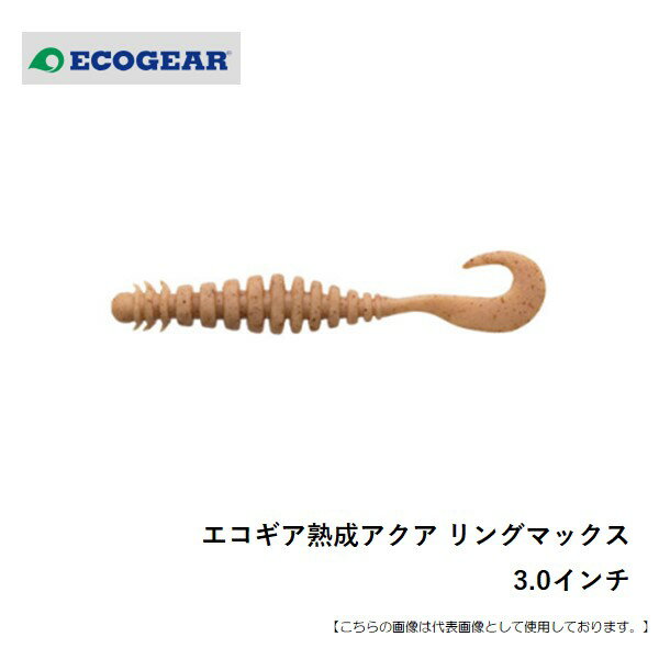 乐天商城 - エコギア エコギア熟成アクア リングマックス 3インチ メール便配送可 [ルアー]