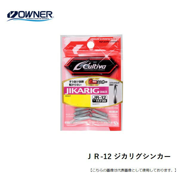 Rakuten - オーナーばり カルティバ JR-12 ジカリグシンカー 3/8oz(10g) (シンカー) メール便配送可 [用品]