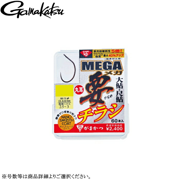 [68857] がまかつ ザ・ボックス G-HARD V2 メガ要チラシ 60本入 各号数