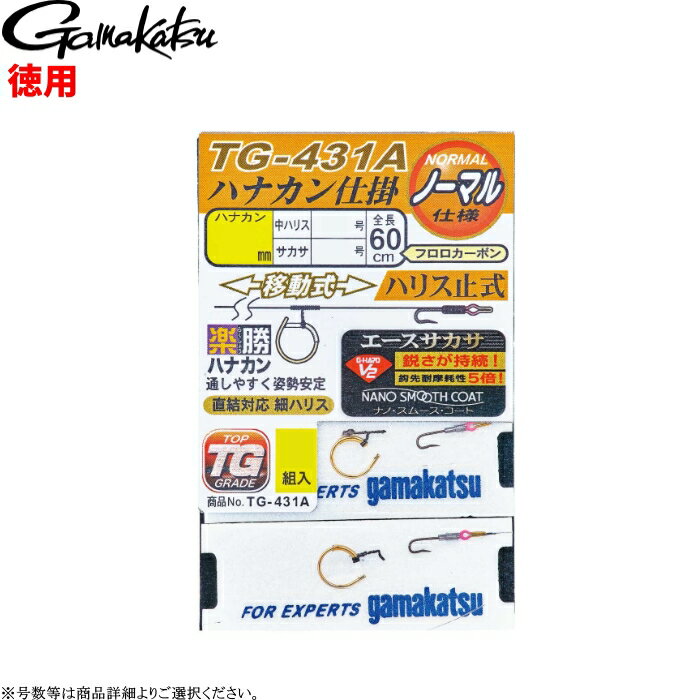 [TG-431A-V]がまかつ 楽勝ハナカン仕掛 徳用(6組入) エースサカサ 管式ハリス止 各号数