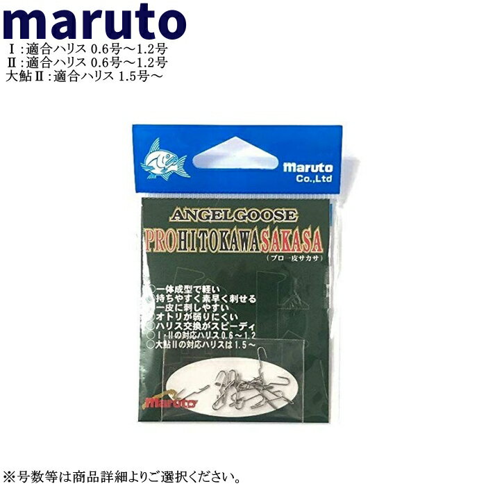 マルト エンゼルグースプロ一皮サカサ 15本入 各号数