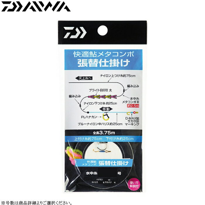 ダイワ 快適鮎メタコンポ 張替仕掛け 各号数