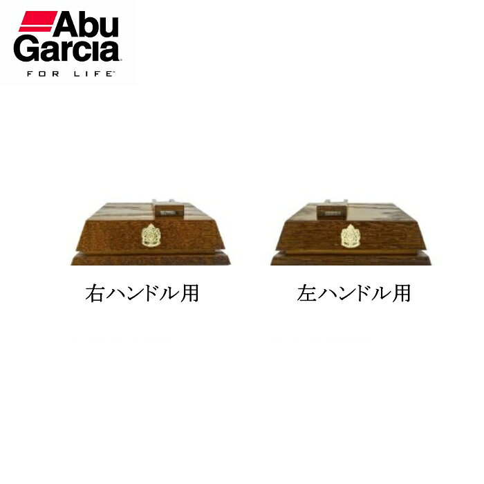 アブガルシア AMBディスプレイクラシック ウッドディスプレイ ダークブラウン