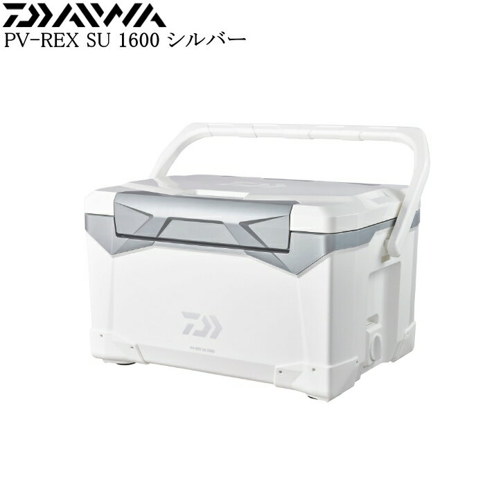 ※1.掲載商品につきましては、実店舗と在庫を共有しております。『在庫有り』の表示であっても、必ずしも在庫を保証するものではありません。 完売・欠品の場合は、誠にご迷惑をお掛けいたしますが、御注文をキャンセルさせていただく場合がございます。予めご了承ください。[03302233] ダイワ PV-REX SU 1600[16L] シルバー【他商品同梱不可】 クーラーボックス プロバイザー 釣用 小型 [製品仕様]●容量(L)：16●自重(kg)：4.8●内寸(cm)：22×32×21.5●外寸(cm)：35×47×32.5●断熱素材:1面真空＋ウレタンパネル(上蓋はスチロール)※寸法はおおよその目安です。※サイズ表示は奥行×幅×高さです。内寸は一番狭い所、外寸は一番広い所の寸法です。 10