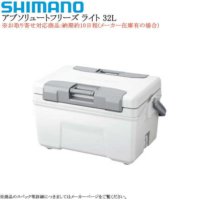 [NB-432W] シマノ アブソリュートフリーズ ライト 32L ピュアホワイト【他商品同梱不可】