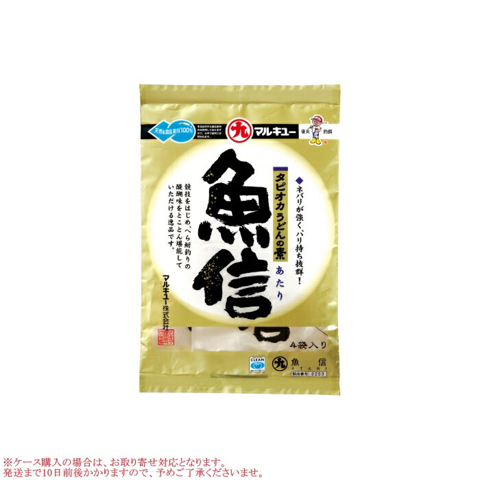 マルキュー 魚信