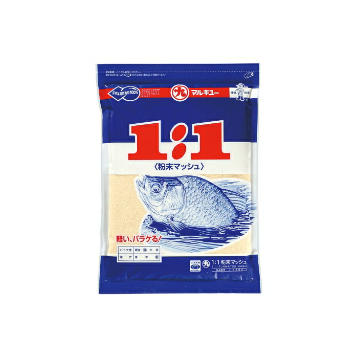 マルキュー 1：1粉末マッシュ