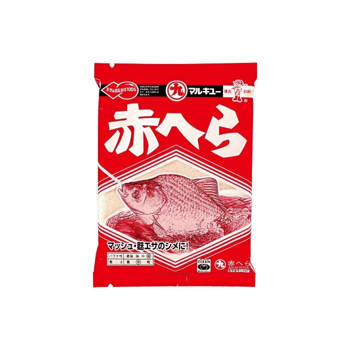 マルキュー 赤へら