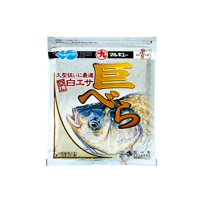 マルキュー 巨べら