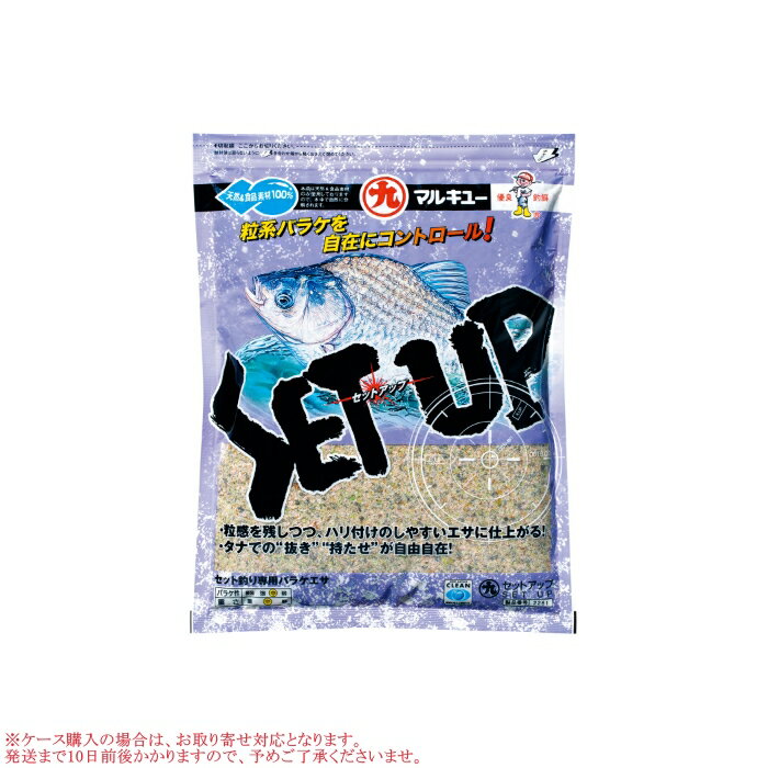 マルキュー セットアップ