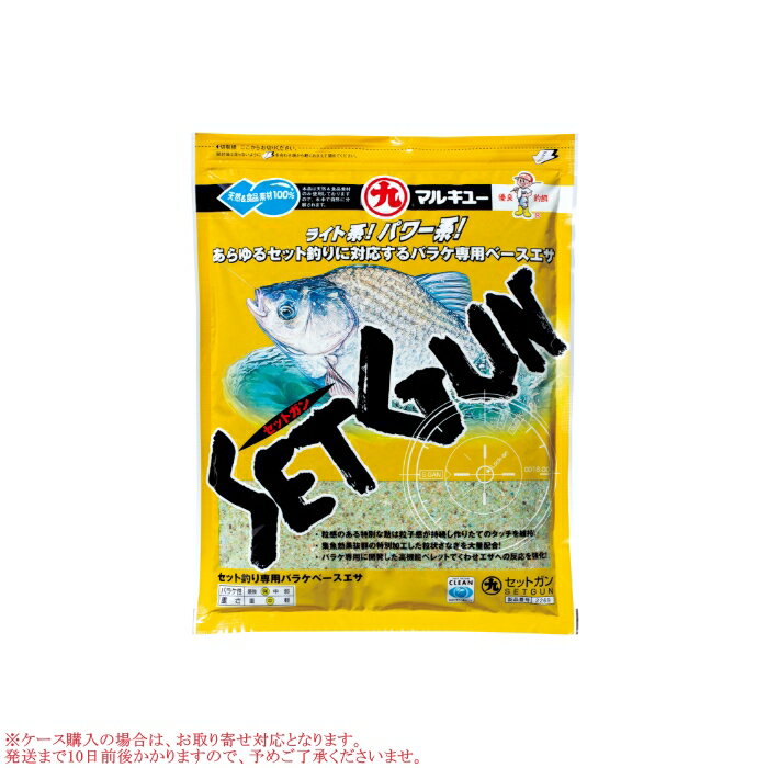 マルキュー セットガン