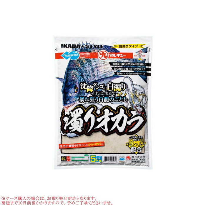 マルキュー 濁りオカラ