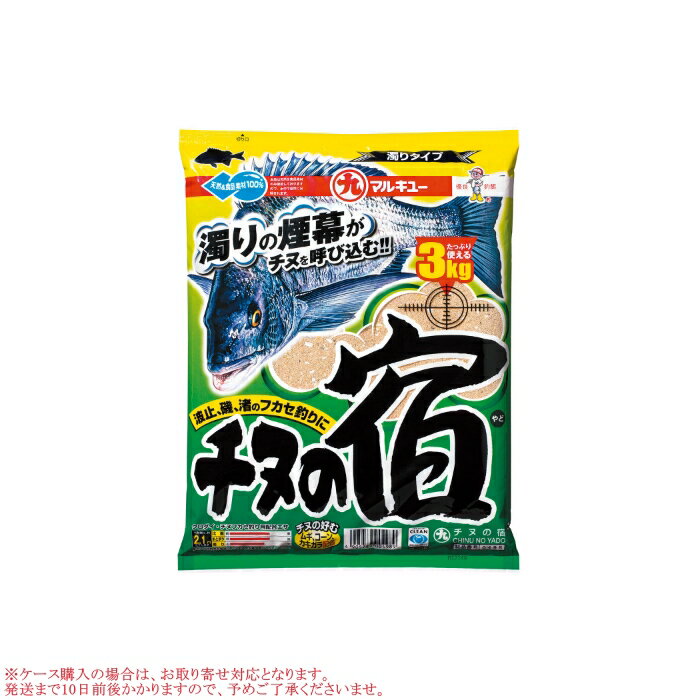 マルキュー チヌの宿